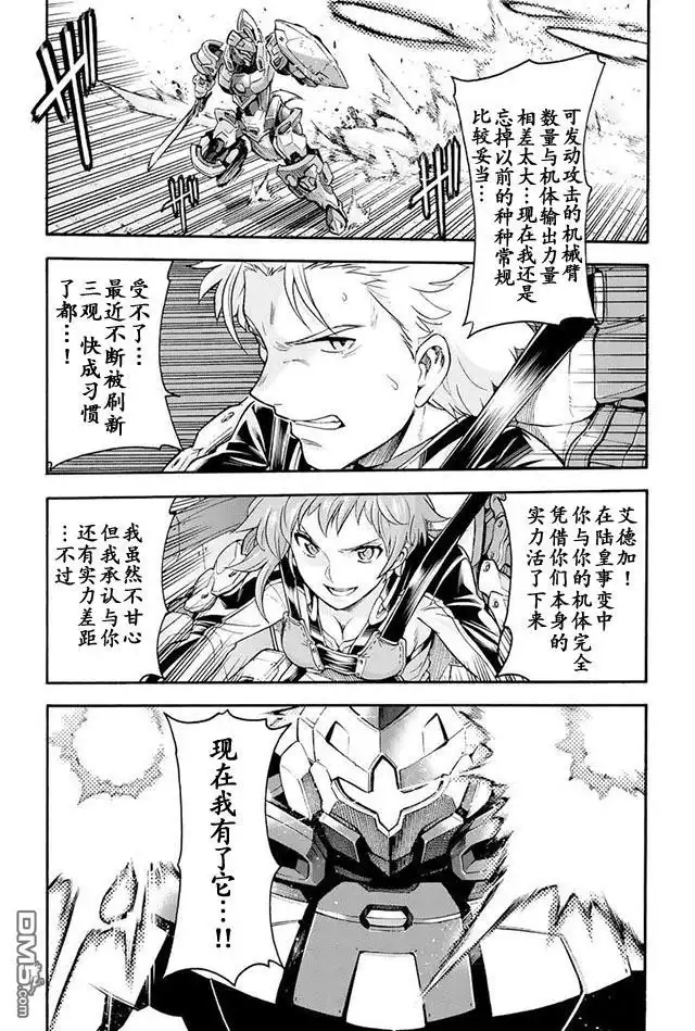 《骑士魔法》第21话 来模拟战吧 第10页