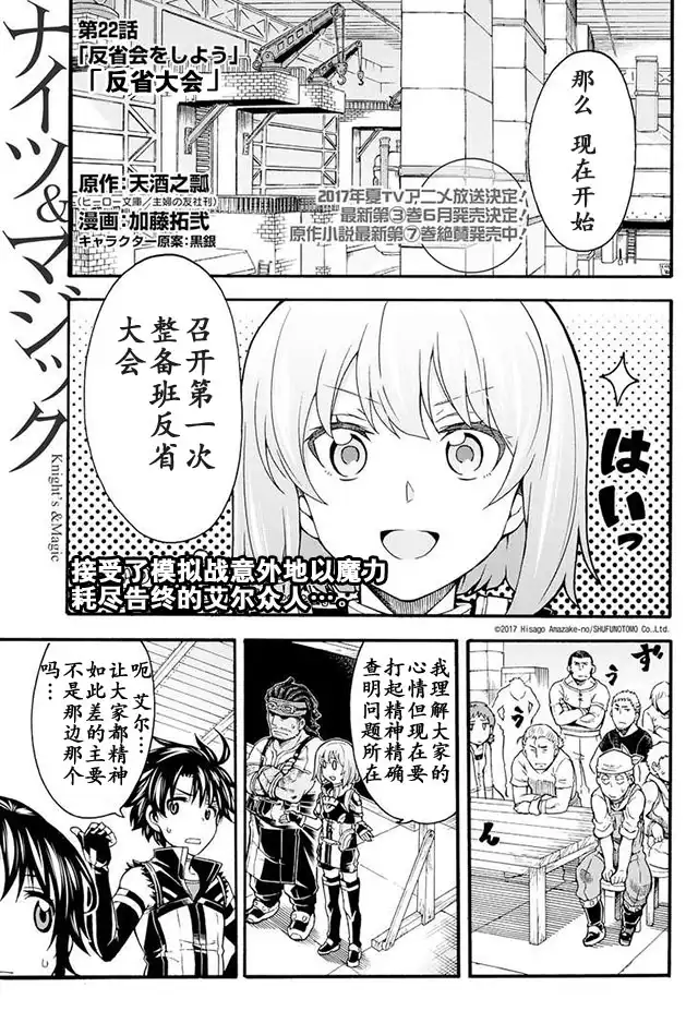《骑士魔法》第22话 反省大会 第1页