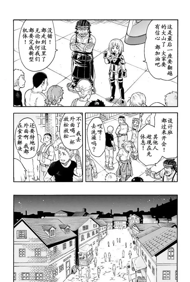 《骑士魔法》第22话 反省大会 第15页