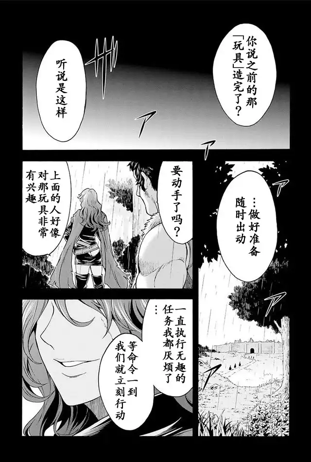 《骑士魔法》第23话 庆祝完工 第19页