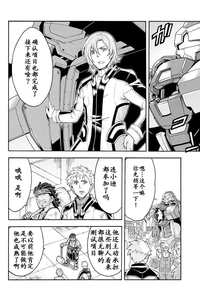 《骑士魔法》第23话 庆祝完工 第4页