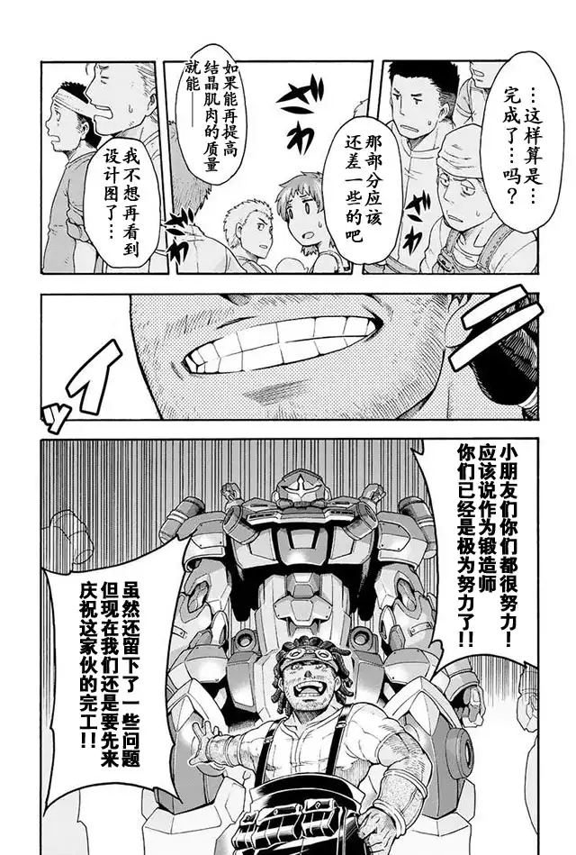 《骑士魔法》第23话 庆祝完工 第13页