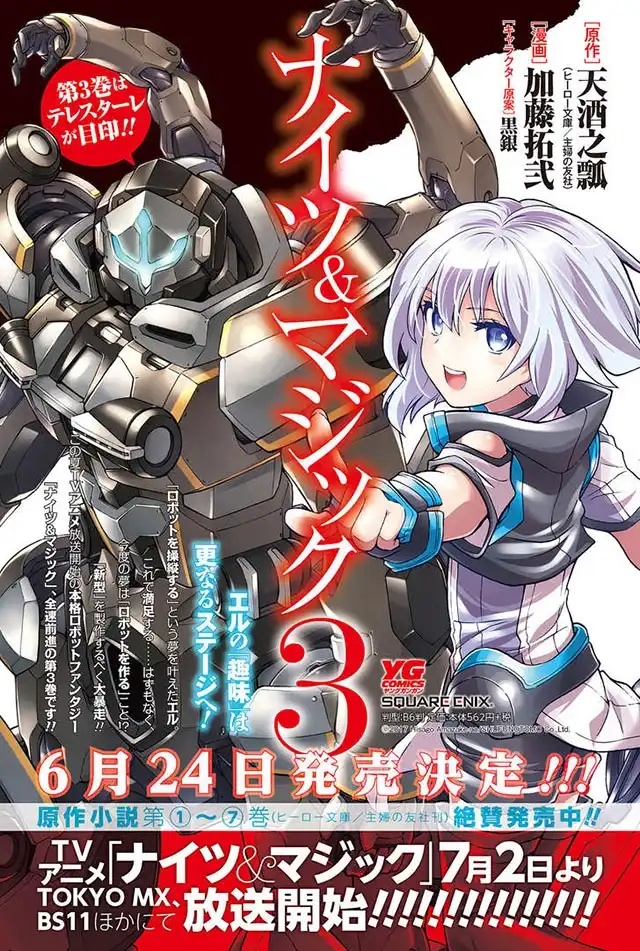 《骑士魔法》第23话 庆祝完工 第21页