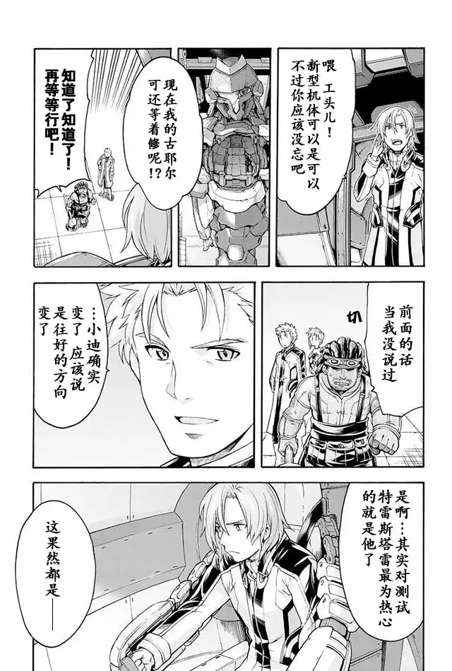 《骑士魔法》第23话 庆祝完工 第5页