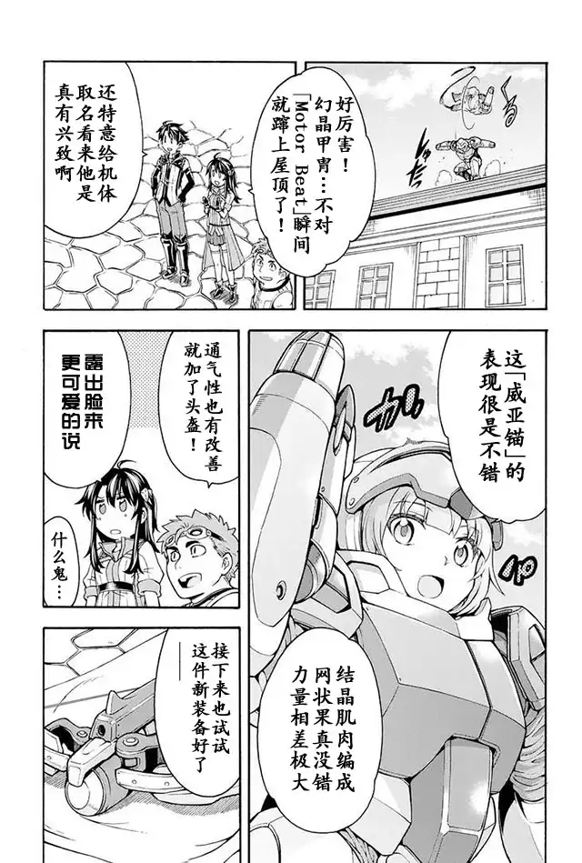 《骑士魔法》第23话 庆祝完工 第9页