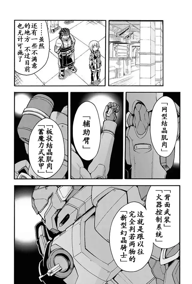 《骑士魔法》第23话 庆祝完工 第11页