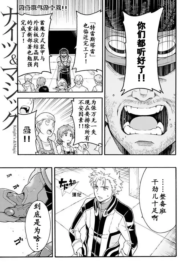 《骑士魔法》第23话 庆祝完工 第1页