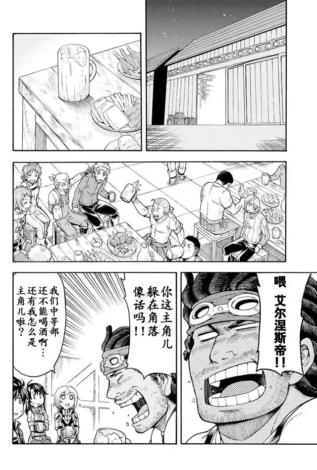 《骑士魔法》第23话 庆祝完工 第15页