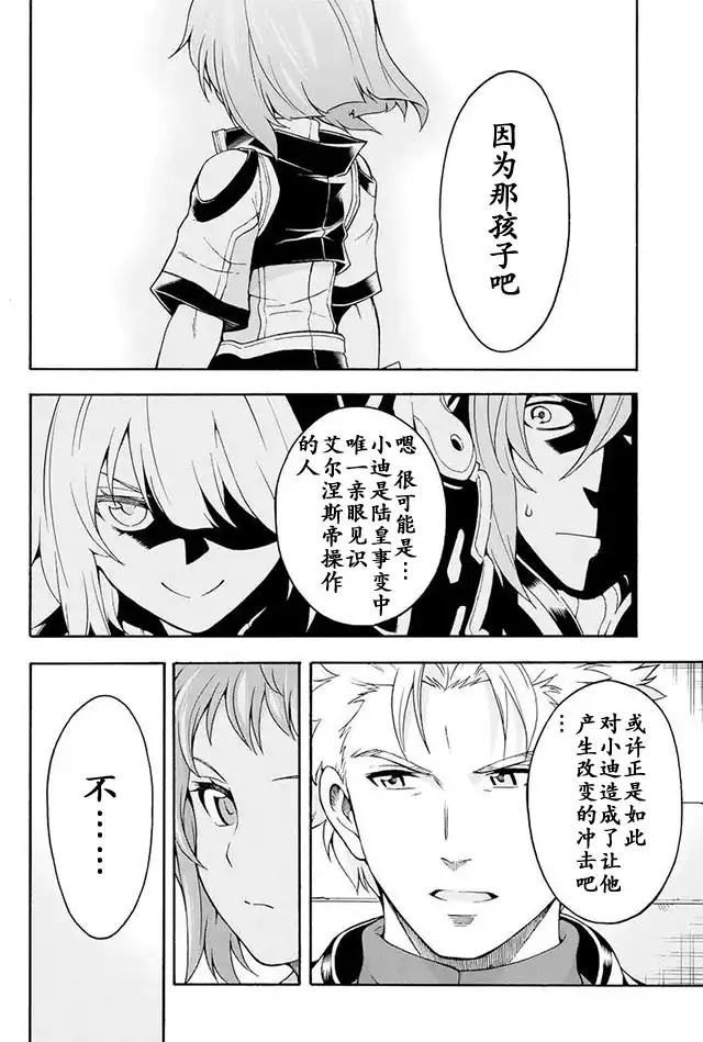 《骑士魔法》第23话 庆祝完工 第6页