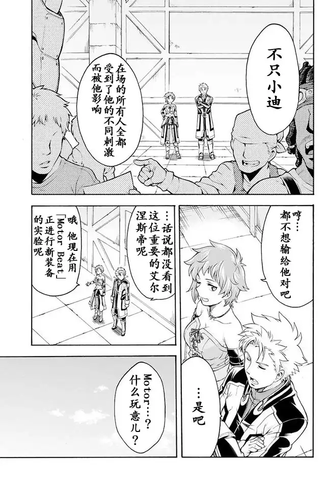 《骑士魔法》第23话 庆祝完工 第7页