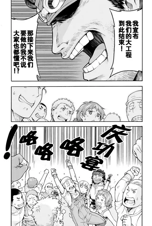 《骑士魔法》第23话 庆祝完工 第14页