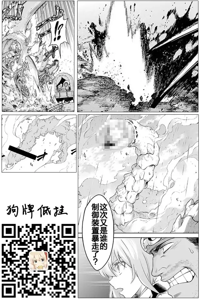 《骑士魔法》第24话 向着暴风雨前进 第19页