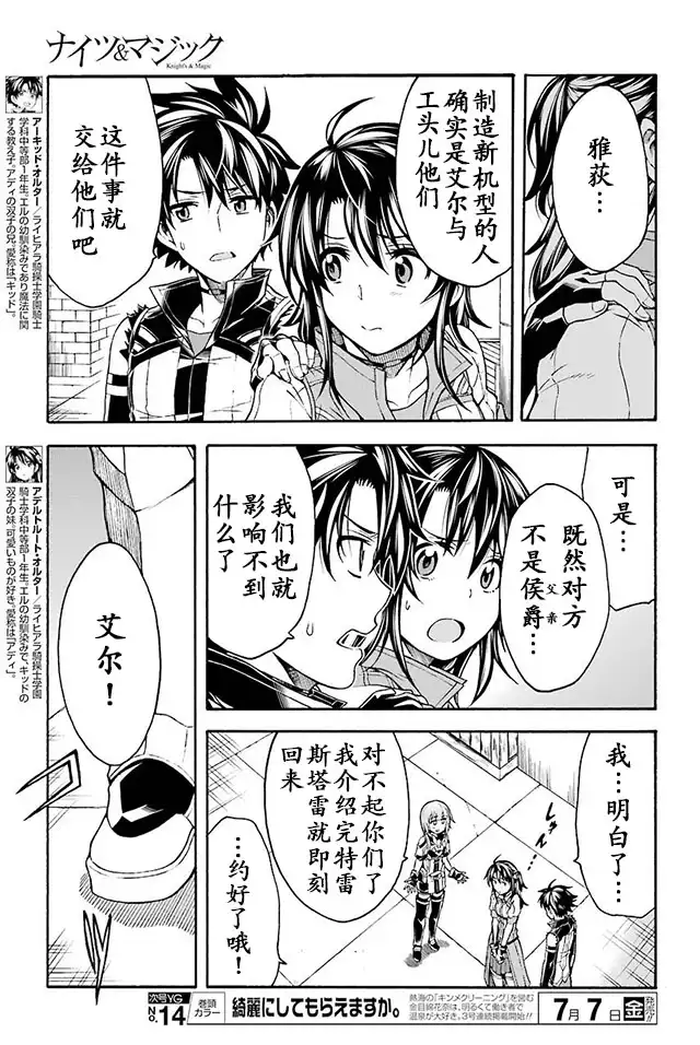 《骑士魔法》第24话 向着暴风雨前进 第10页