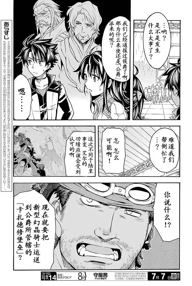 《骑士魔法》第24话 向着暴风雨前进 第6页