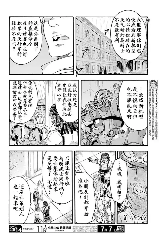 《骑士魔法》第24话 向着暴风雨前进 第7页