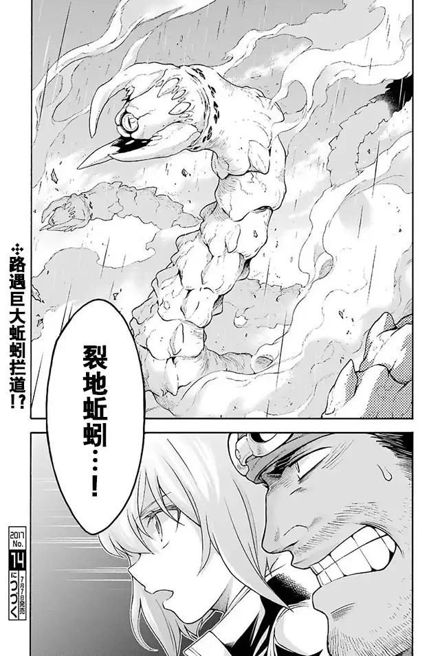 《骑士魔法》第24话 向着暴风雨前进 第18页