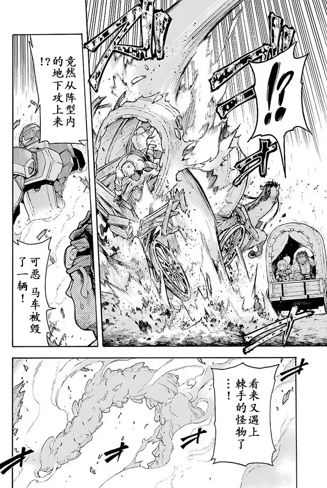 《骑士魔法》第24话 向着暴风雨前进 第17页