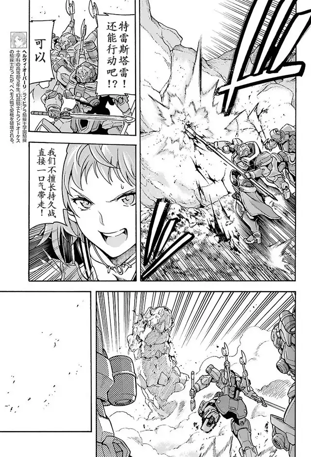 《骑士魔法》第25话 新机型与魔兽之战 第13页