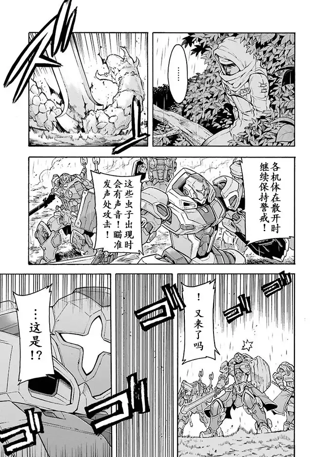《骑士魔法》第25话 新机型与魔兽之战 第6页