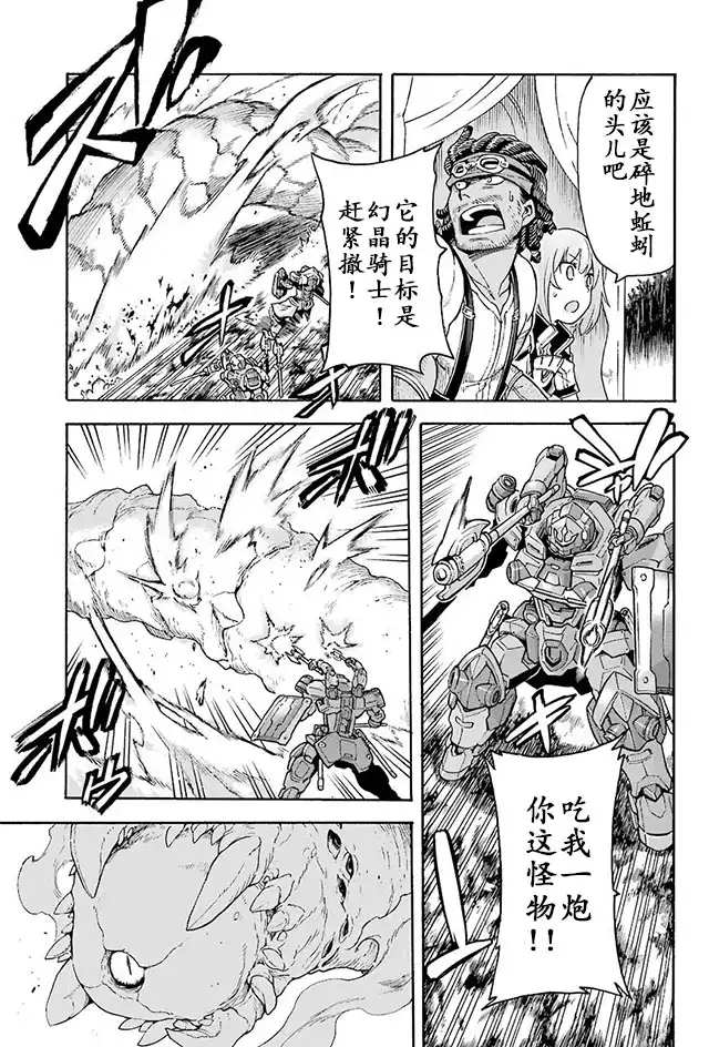《骑士魔法》第25话 新机型与魔兽之战 第8页