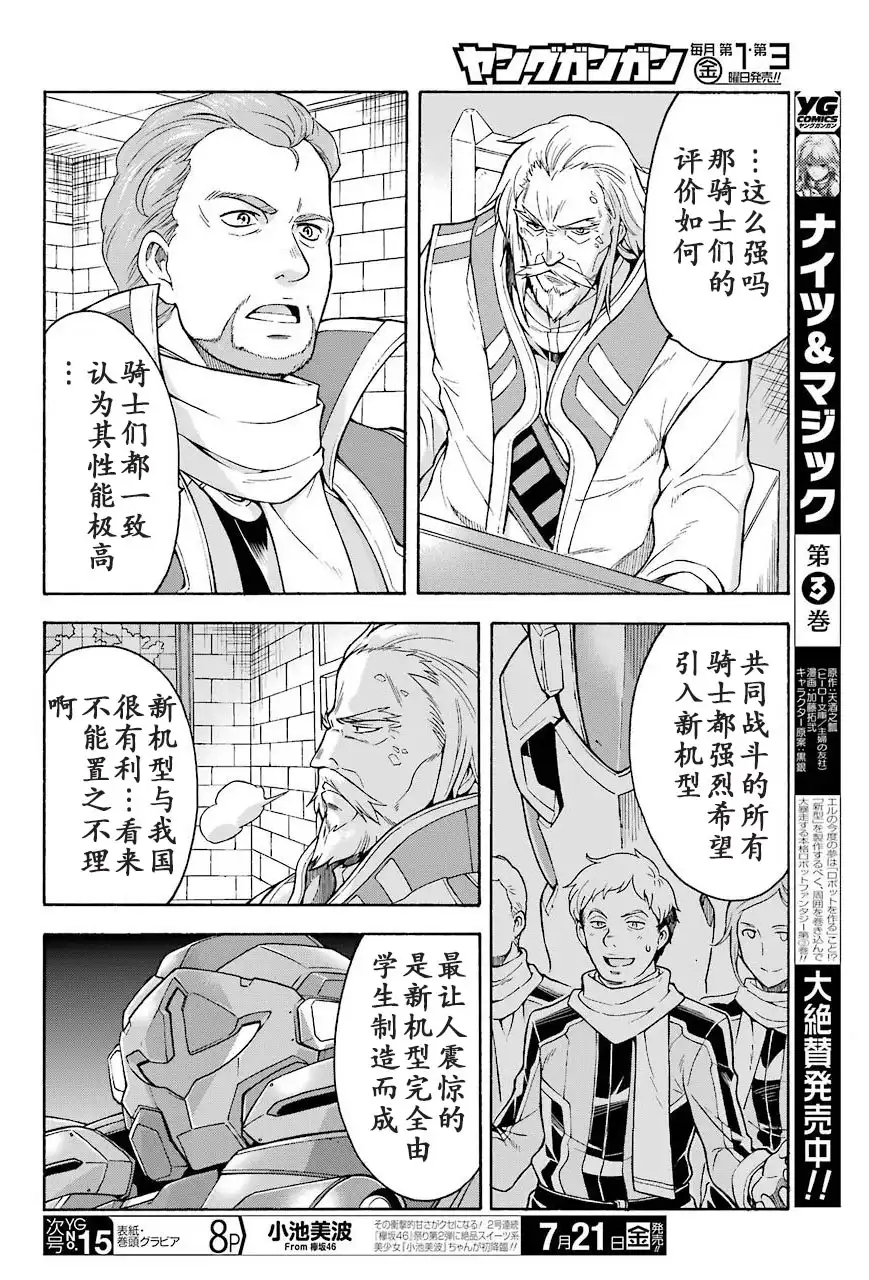 《骑士魔法》第25话 新机型与魔兽之战 第16页