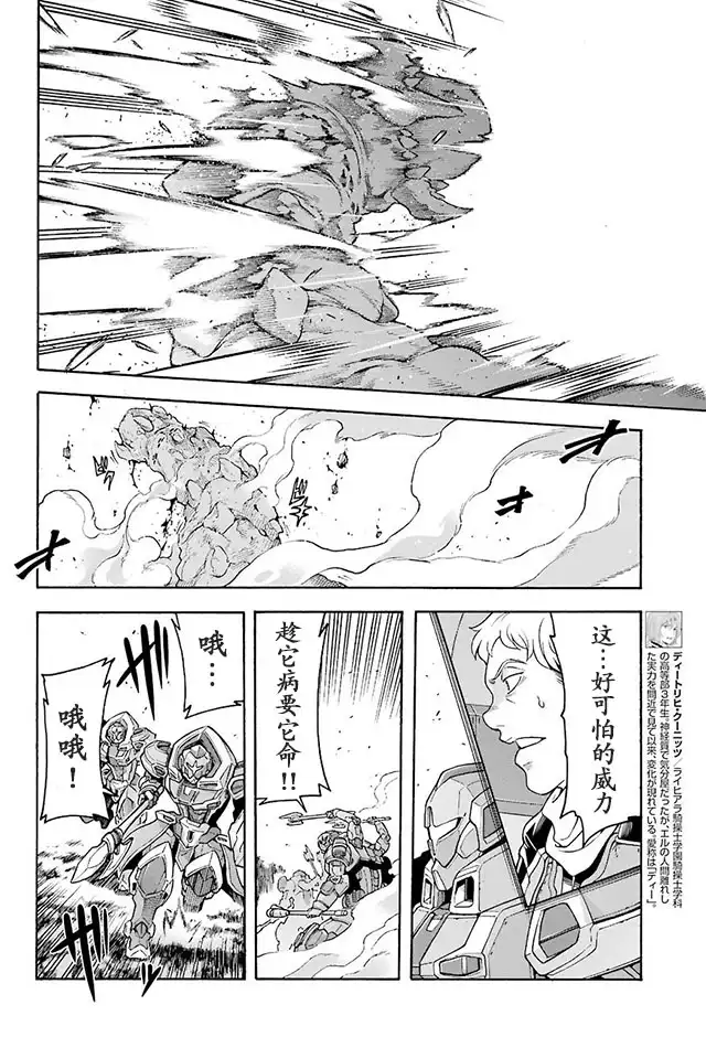 《骑士魔法》第25话 新机型与魔兽之战 第12页