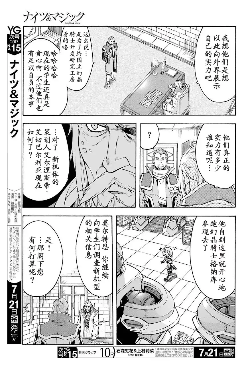 《骑士魔法》第25话 新机型与魔兽之战 第17页