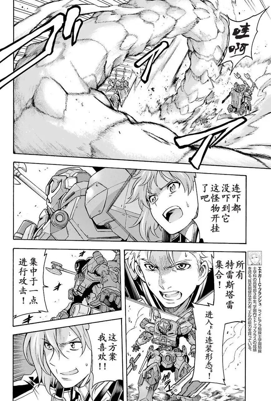 《骑士魔法》第25话 新机型与魔兽之战 第9页