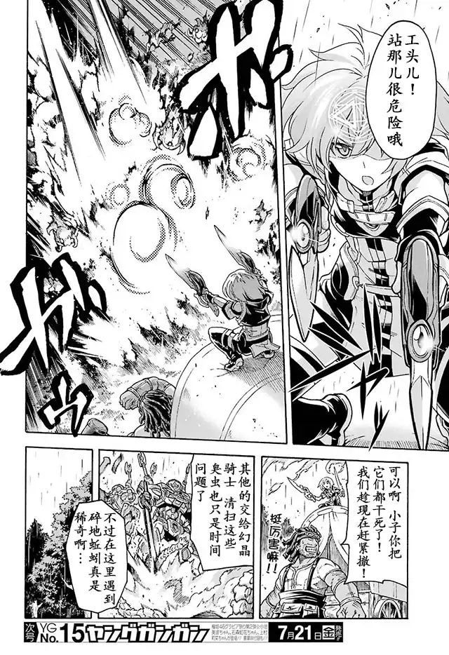《骑士魔法》第25话 新机型与魔兽之战 第5页
