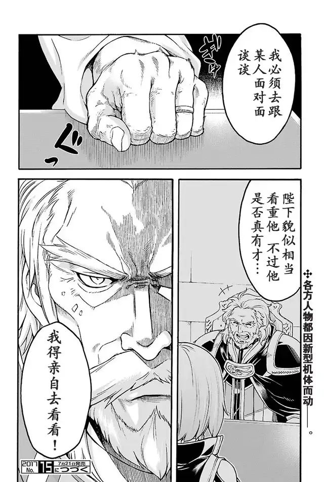 《骑士魔法》第25话 新机型与魔兽之战 第18页