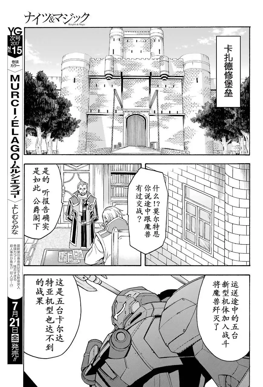 《骑士魔法》第25话 新机型与魔兽之战 第15页