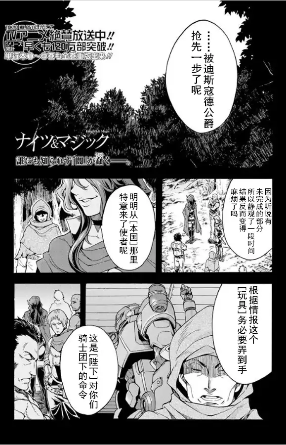 《骑士魔法》第26话 试着推荐一下吧 第1页