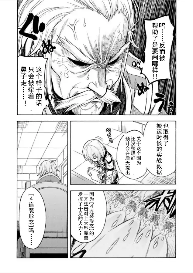 《骑士魔法》第26话 试着推荐一下吧 第8页