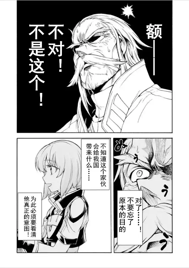 《骑士魔法》第26话 试着推荐一下吧 第6页