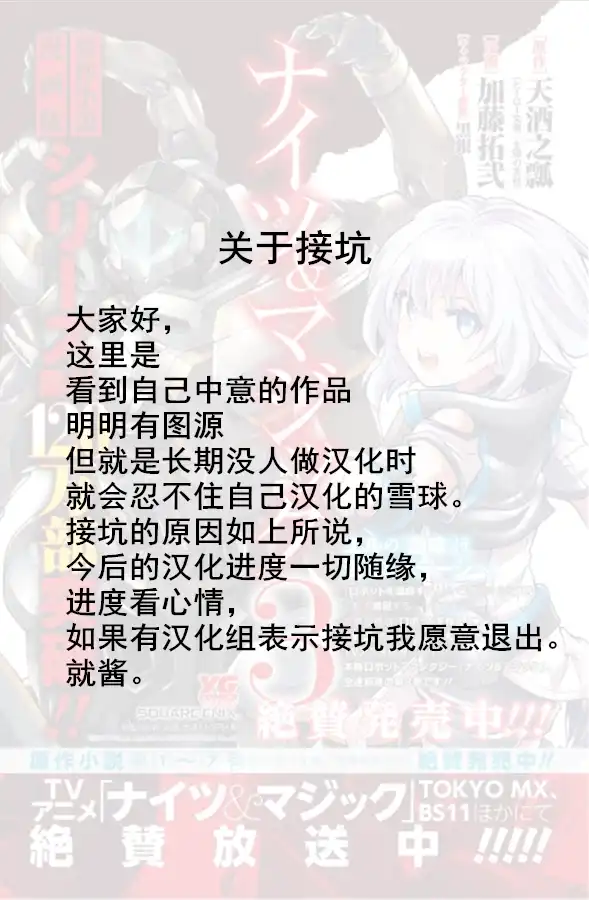 《骑士魔法》第26话 试着推荐一下吧 第22页
