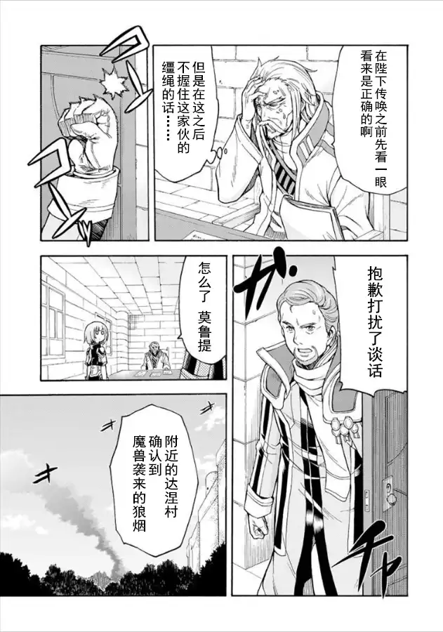 《骑士魔法》第26话 试着推荐一下吧 第19页