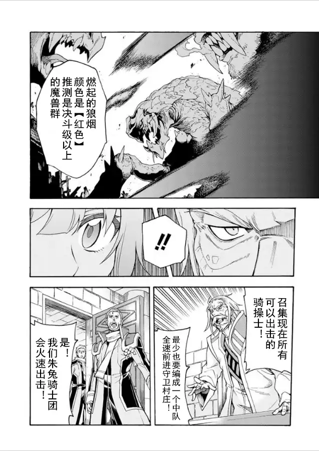 《骑士魔法》第26话 试着推荐一下吧 第20页