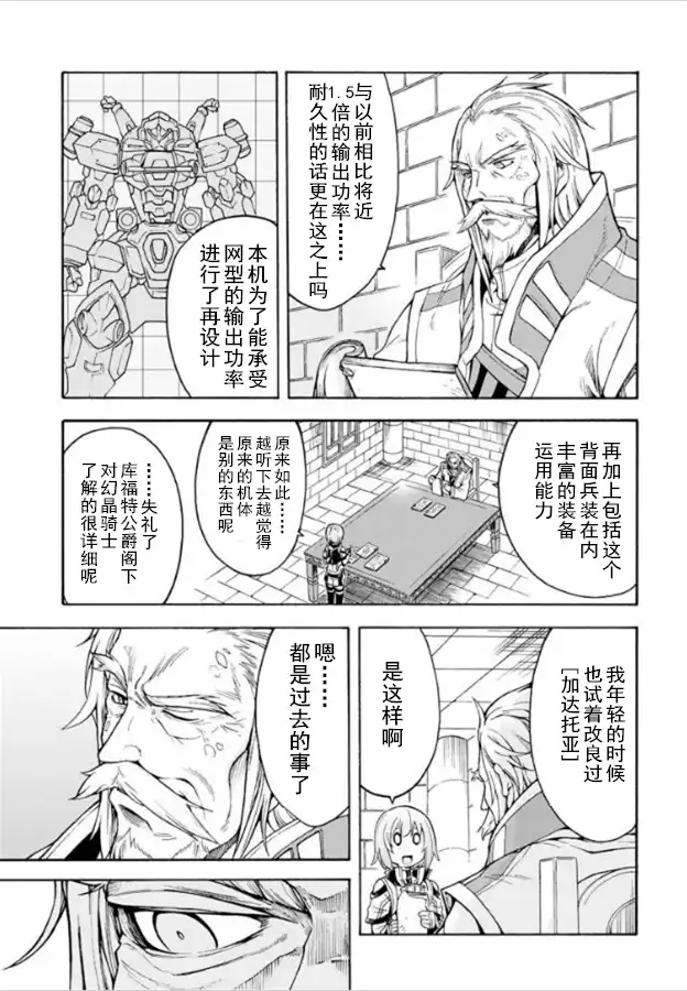 《骑士魔法》第26话 试着推荐一下吧 第5页