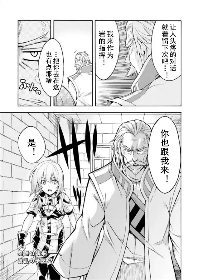 《骑士魔法》第26话 试着推荐一下吧 第21页