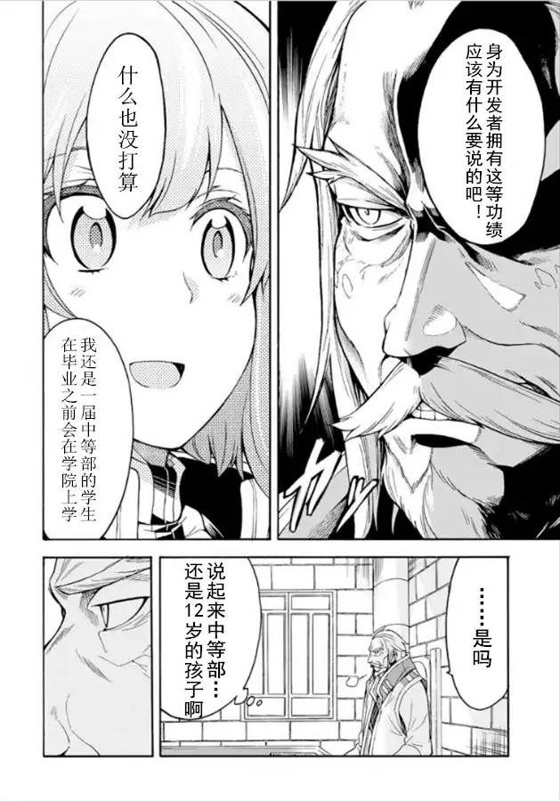 《骑士魔法》第26话 试着推荐一下吧 第12页
