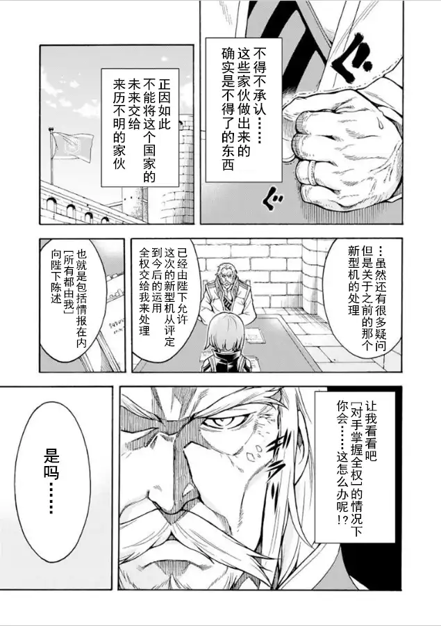 《骑士魔法》第26话 试着推荐一下吧 第9页