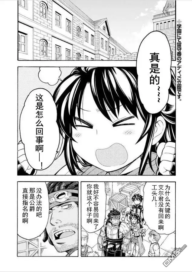 《骑士魔法》第27话 去迎接吧 第2页