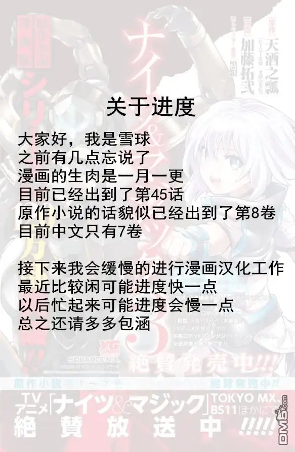 《骑士魔法》第27话 去迎接吧 第23页