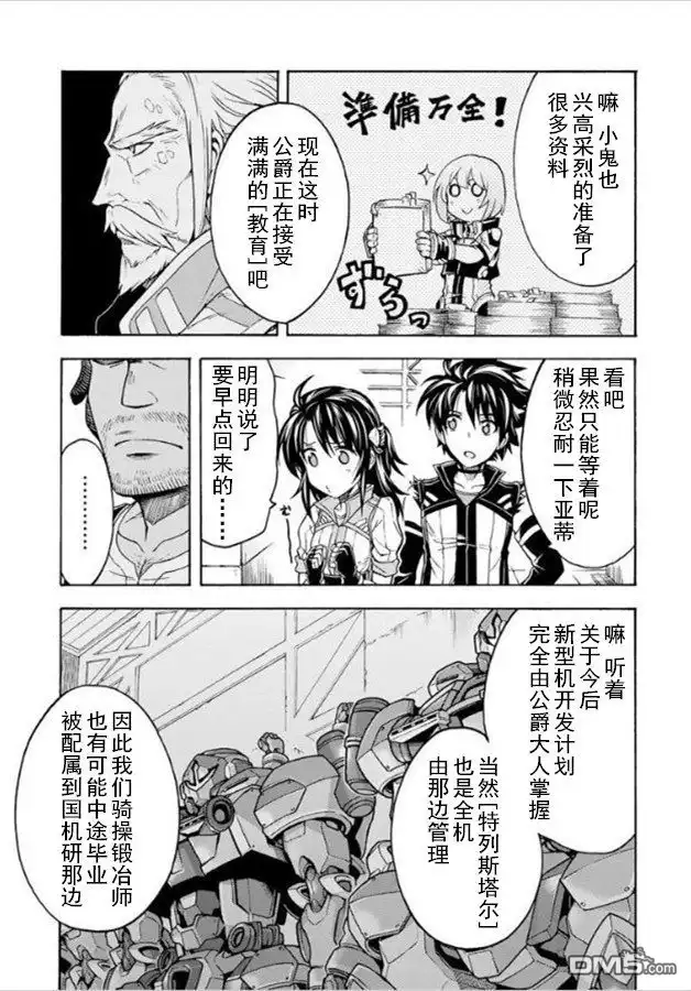 《骑士魔法》第27话 去迎接吧 第3页