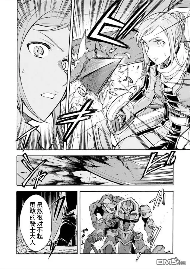 《骑士魔法》第27话 去迎接吧 第21页