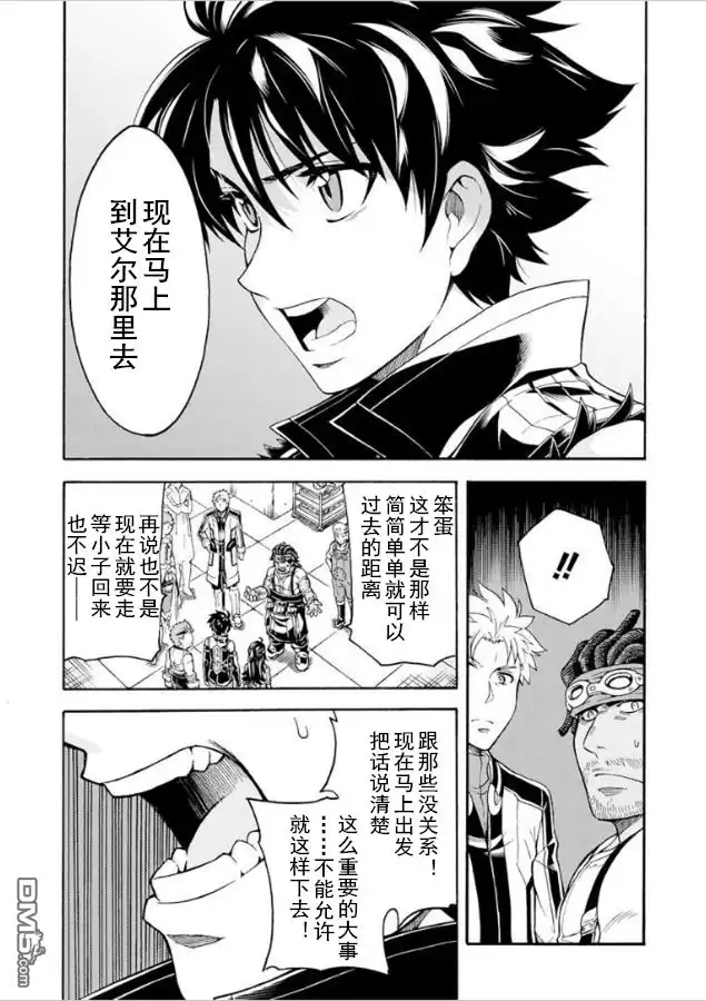 《骑士魔法》第27话 去迎接吧 第6页