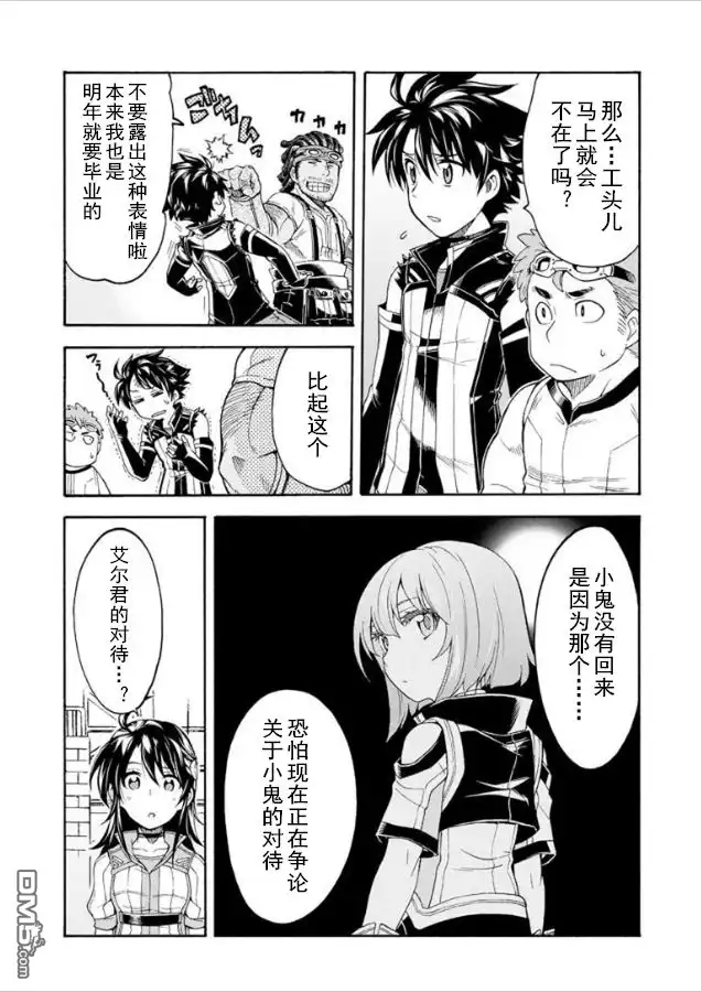 《骑士魔法》第27话 去迎接吧 第4页