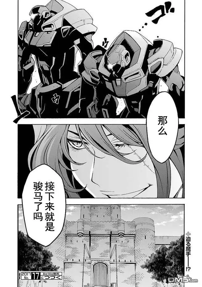 《骑士魔法》第27话 去迎接吧 第22页