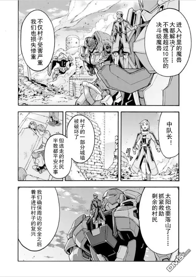 《骑士魔法》第27话 去迎接吧 第16页