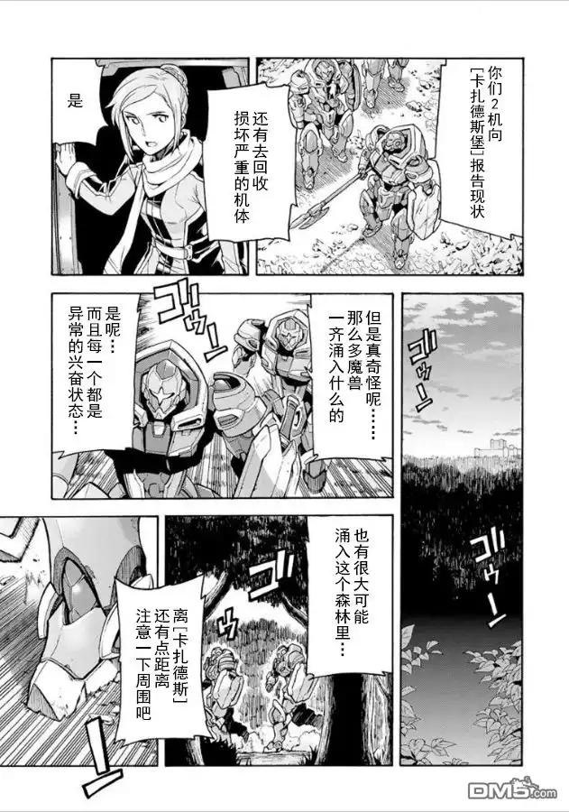 《骑士魔法》第27话 去迎接吧 第17页